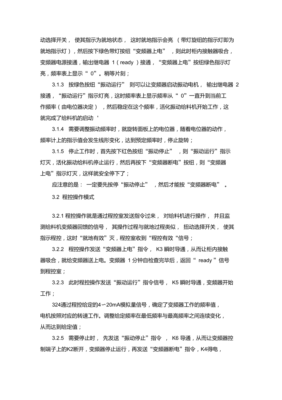 活化给煤机说明书.doc_第2页