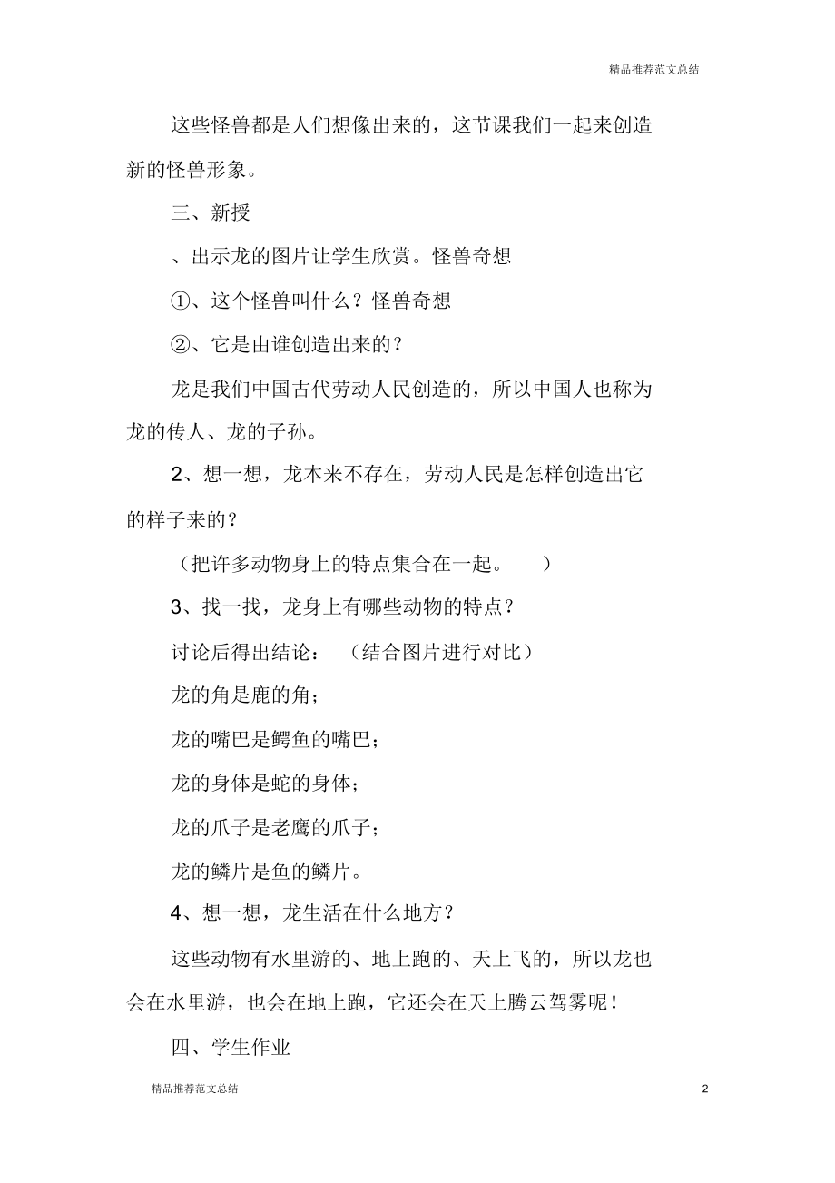 《怪兽奇想》教学设计.doc_第2页