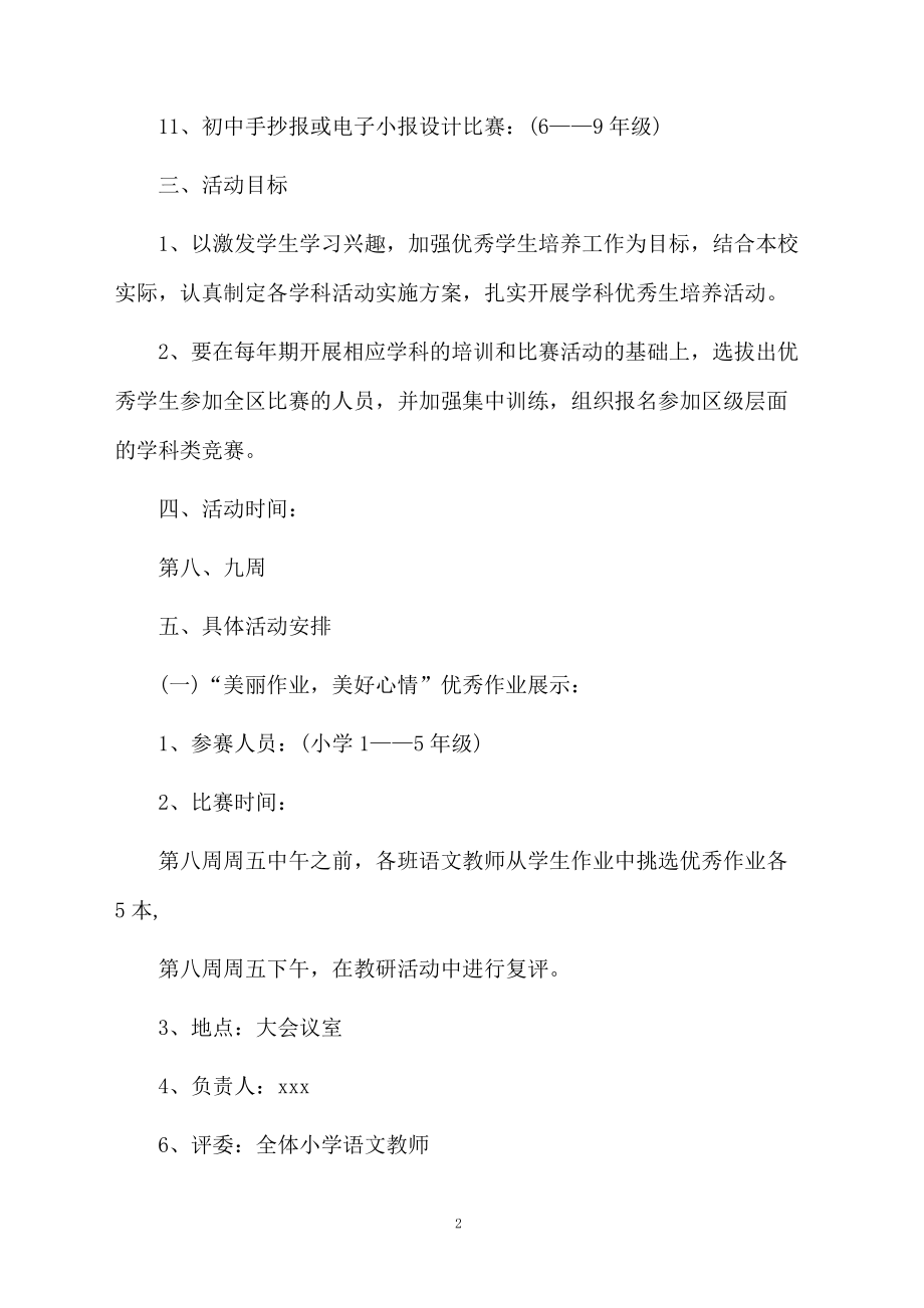 学生学科节的活动方案.docx_第2页