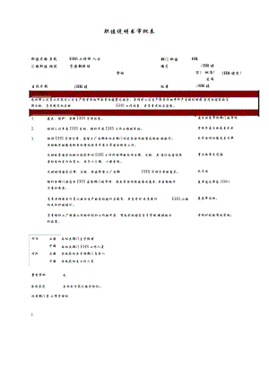 某大型电子公司ehs安全工程师职位说明书.doc