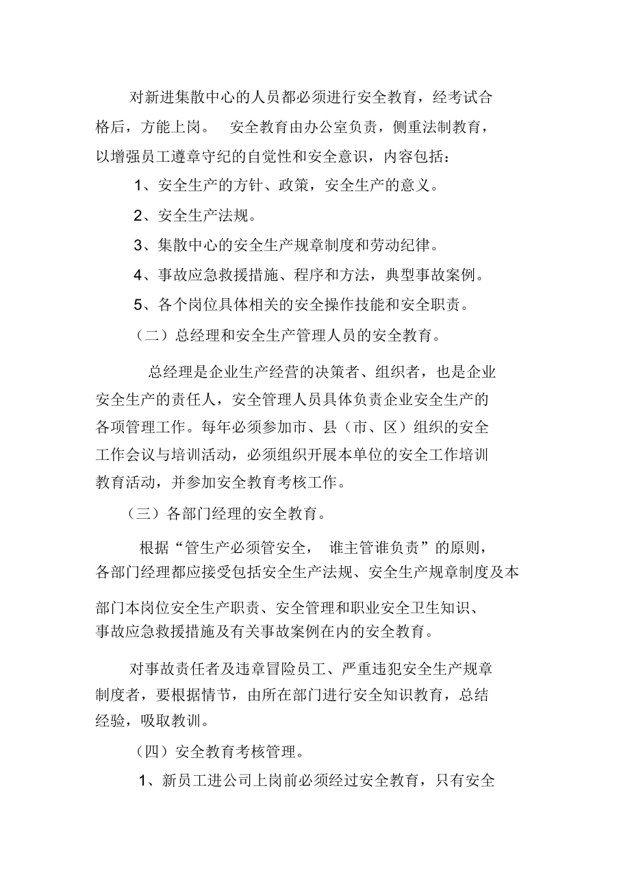 集散中心安全生产教育培训制度.doc_第2页