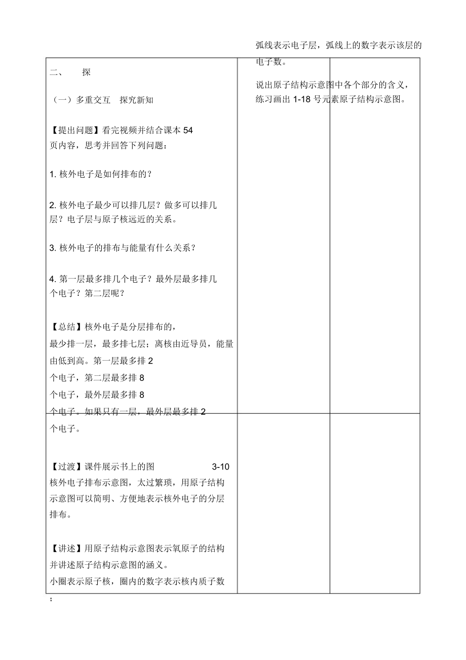 《原子的结构》教学设计.doc_第3页