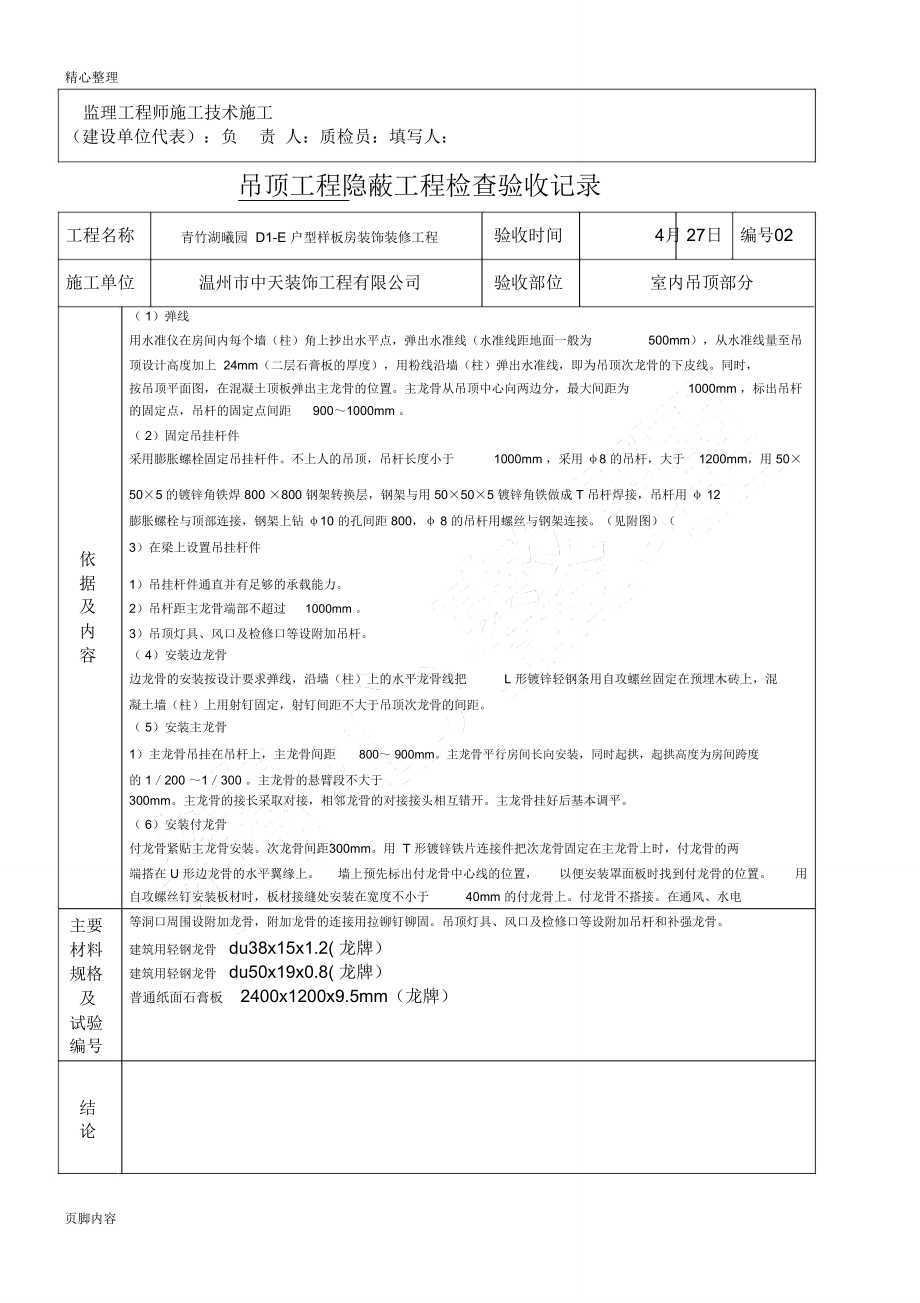 隐蔽工程检查验收记录-吊顶工程(最终)3.doc_第2页