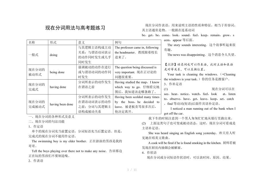 现在分词用法与高考题练习Word版.doc_第1页