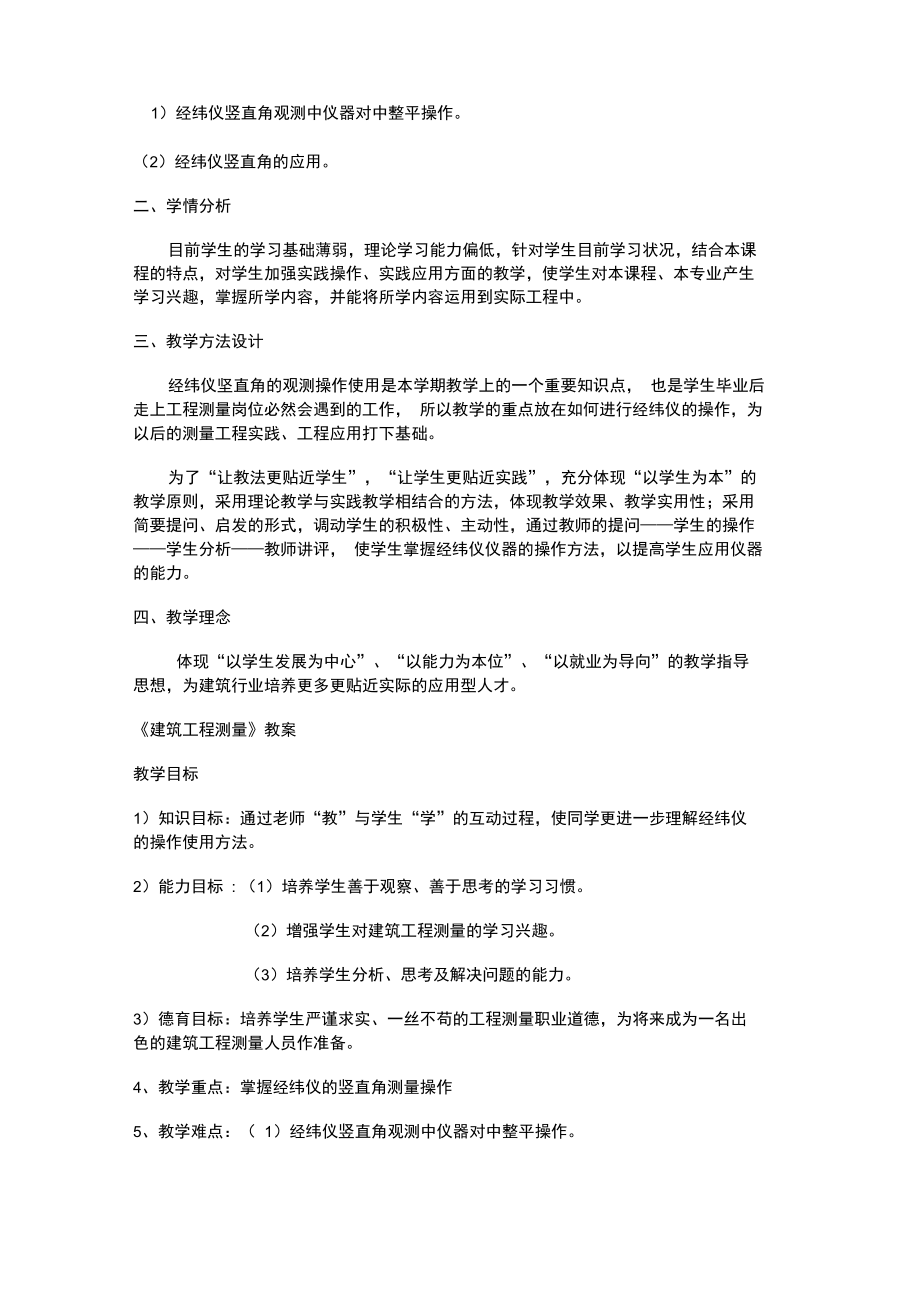 《建筑工程测量》说课稿.doc_第2页