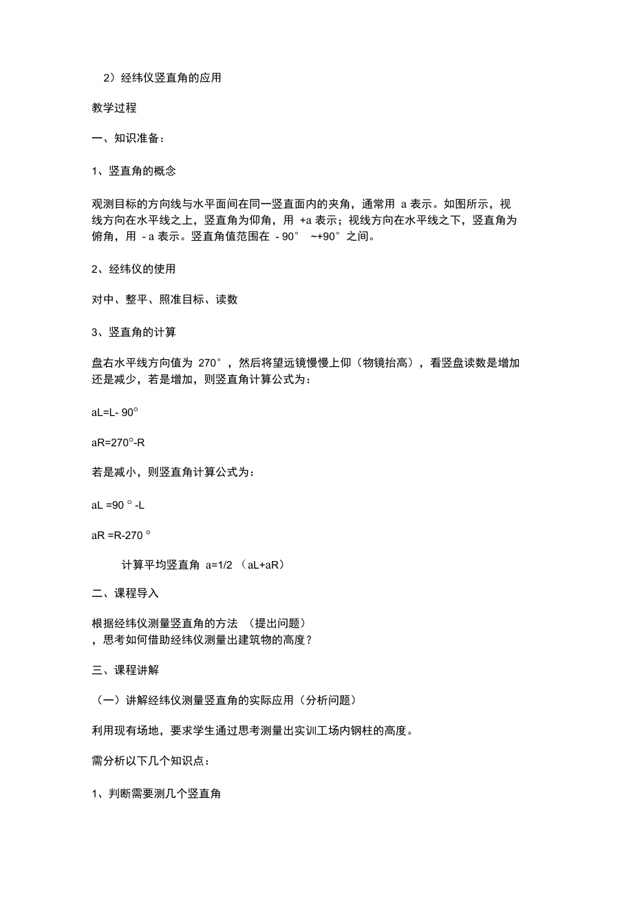 《建筑工程测量》说课稿.doc_第3页