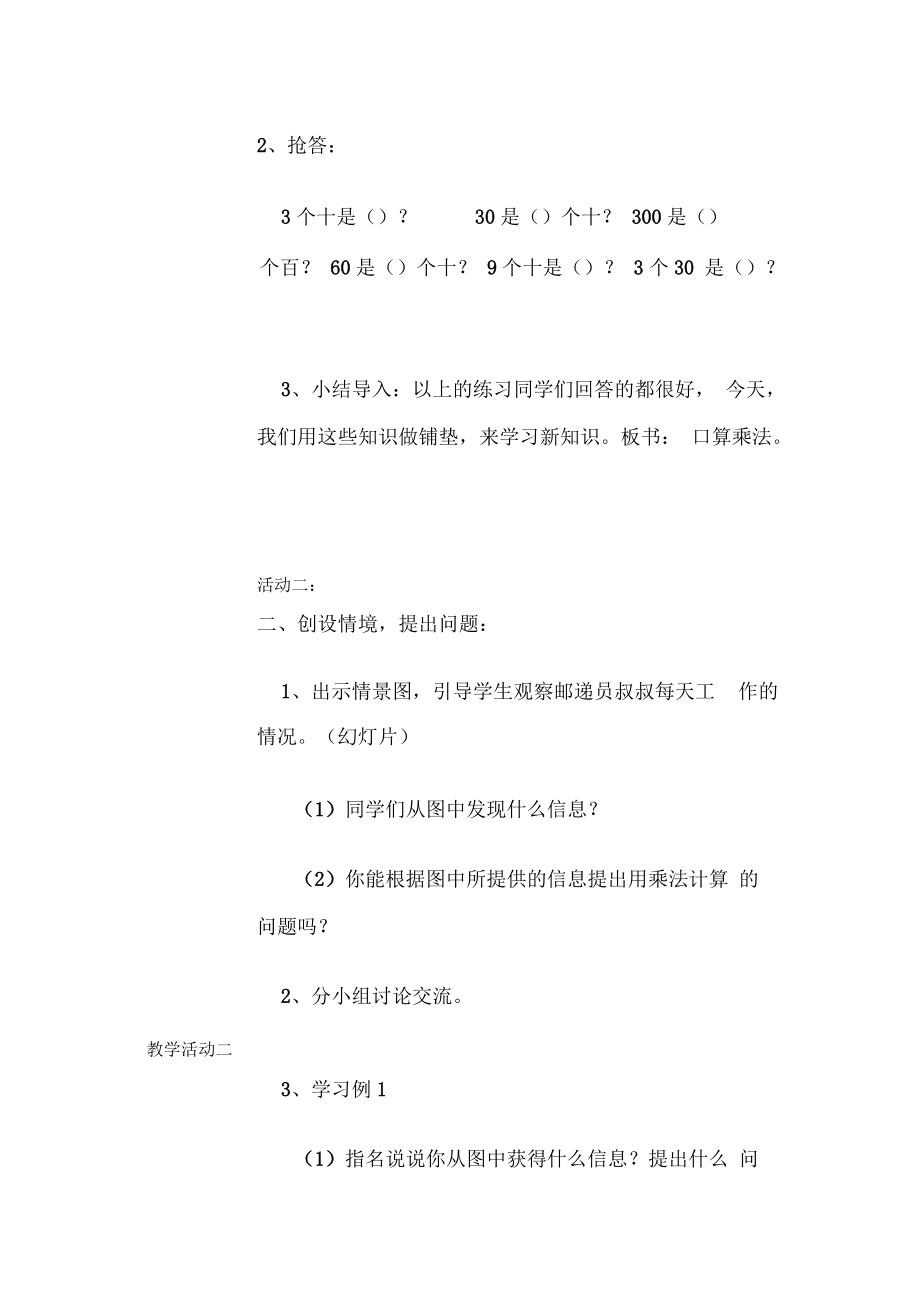 整十、整百数乘整十数口算乘法.docx_第2页