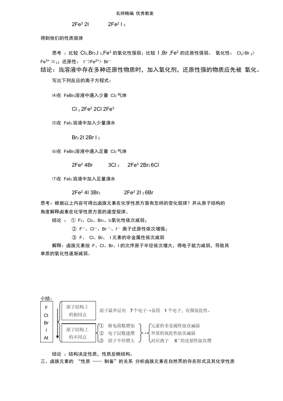 《卤族元素》的教学设计.doc_第3页