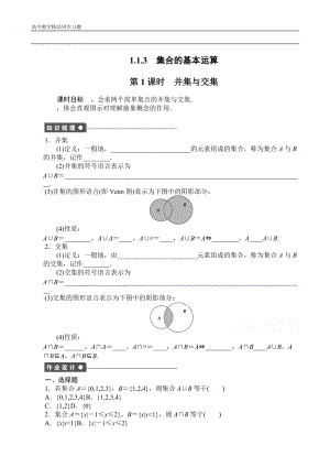 高中数学（人教版A版必修一）配套课时作业：第一章 集合与函数的概念 1.1.3第1课时 Word版含解析.doc