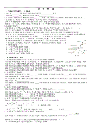 原子物理知识点总结全.docx