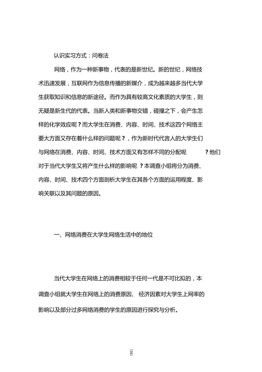 大学生网络认识实习报告.doc_第2页