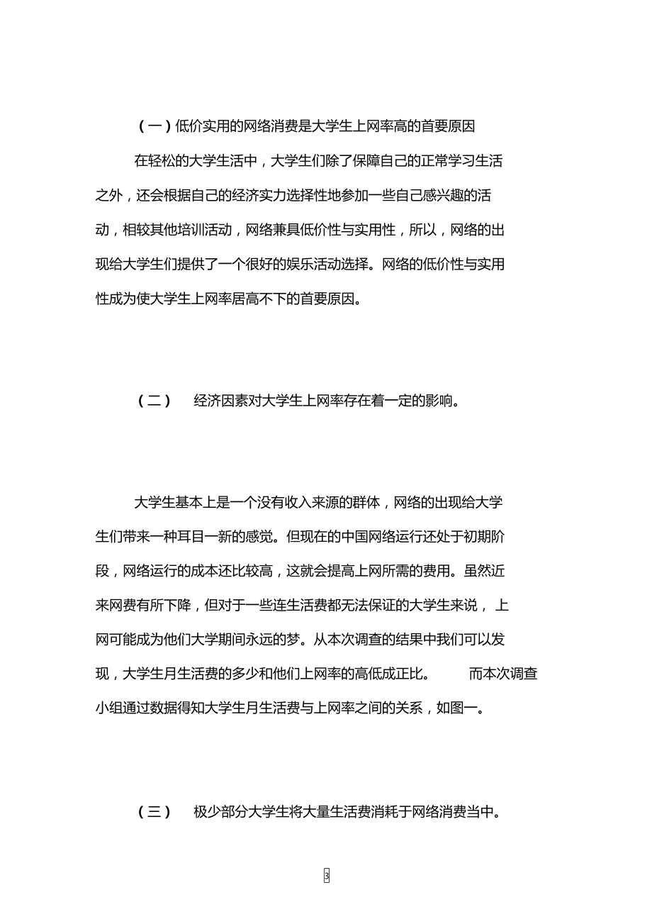 大学生网络认识实习报告.doc_第3页