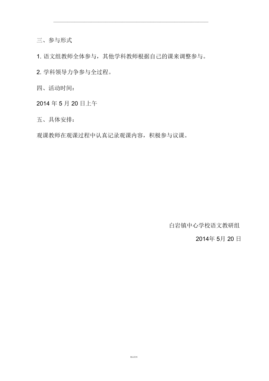 “同课异构”教研活动实施方案.doc_第2页