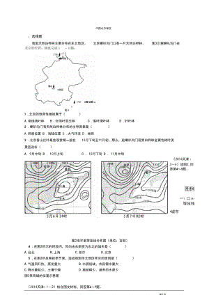 (完整word版)2001-2017历年高考真题高清汇编之中国北方13-17.docx