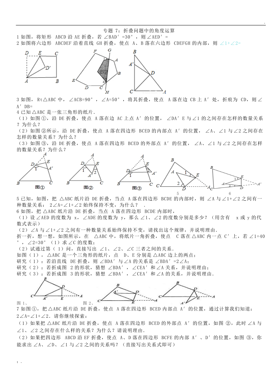 折叠问题中的角度运算.docx_第1页