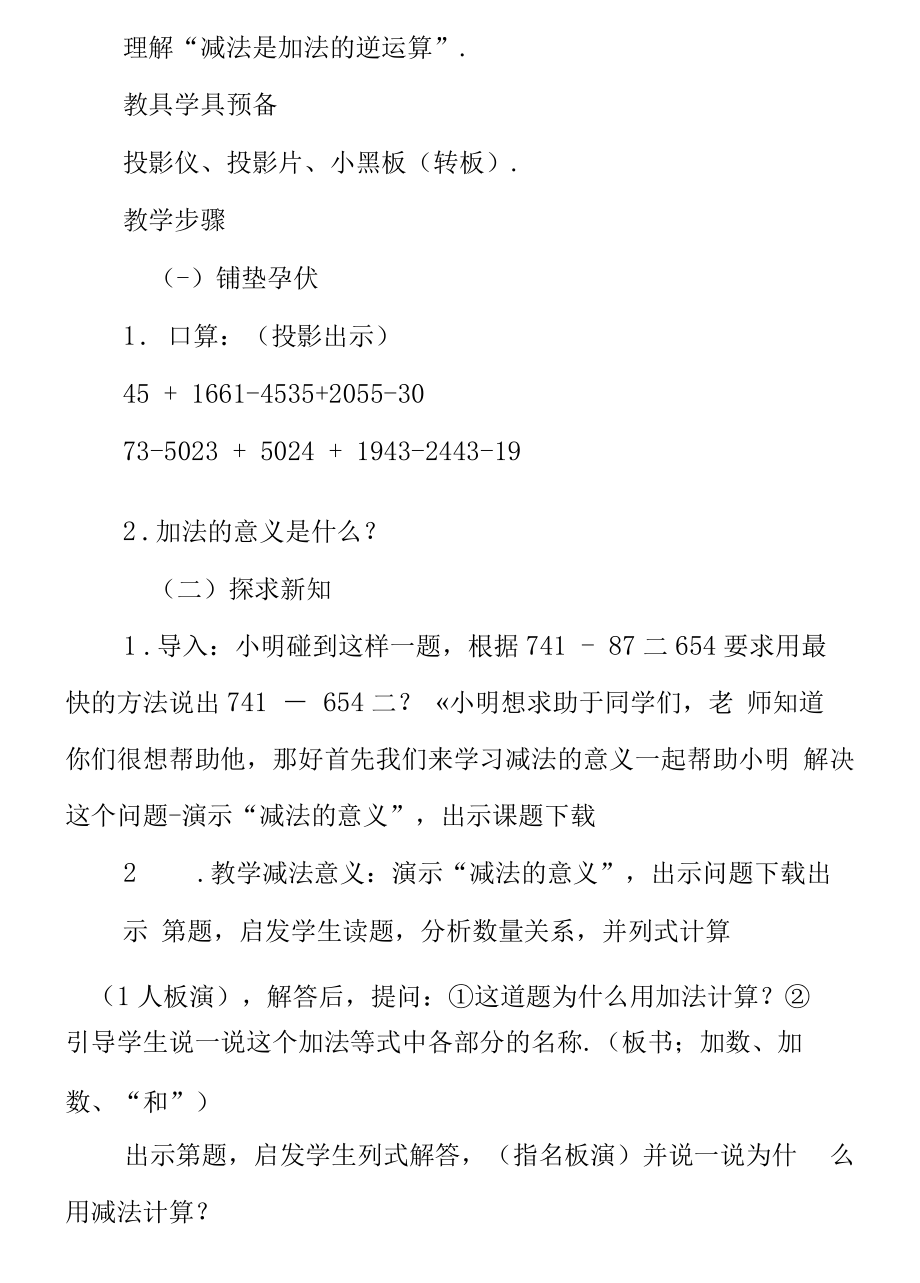 减法的意义和加、减法各部分间的关系.docx_第3页