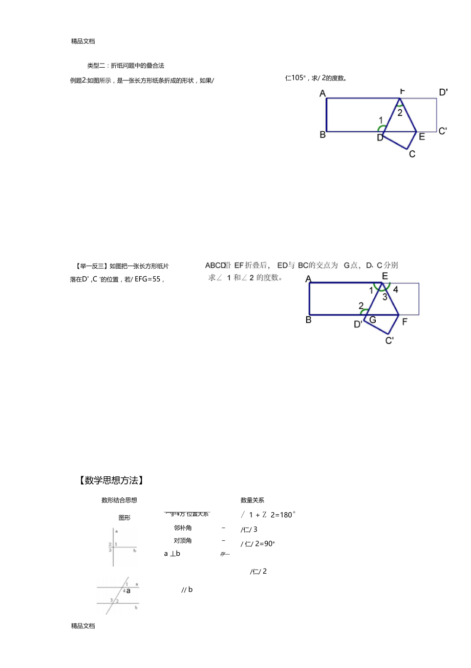 最新相交线与平行线专题复习资料.doc_第2页