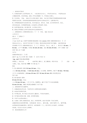 最新结婚请柬范文.doc