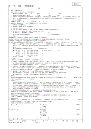 陆十五借据一般贷款适用.doc