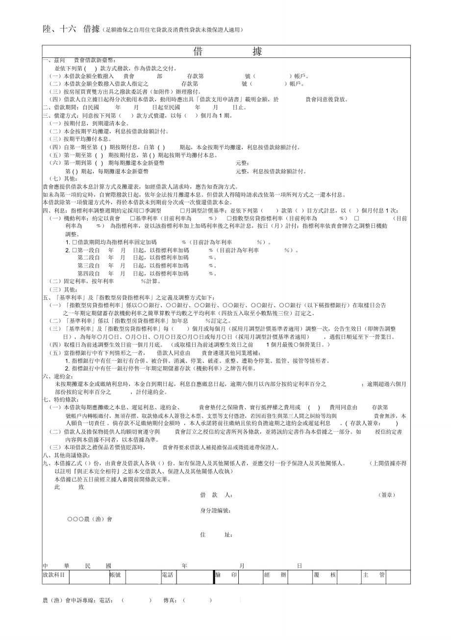 陆十五借据一般贷款适用.doc_第2页