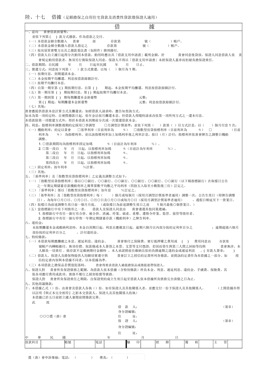 陆十五借据一般贷款适用.doc_第3页