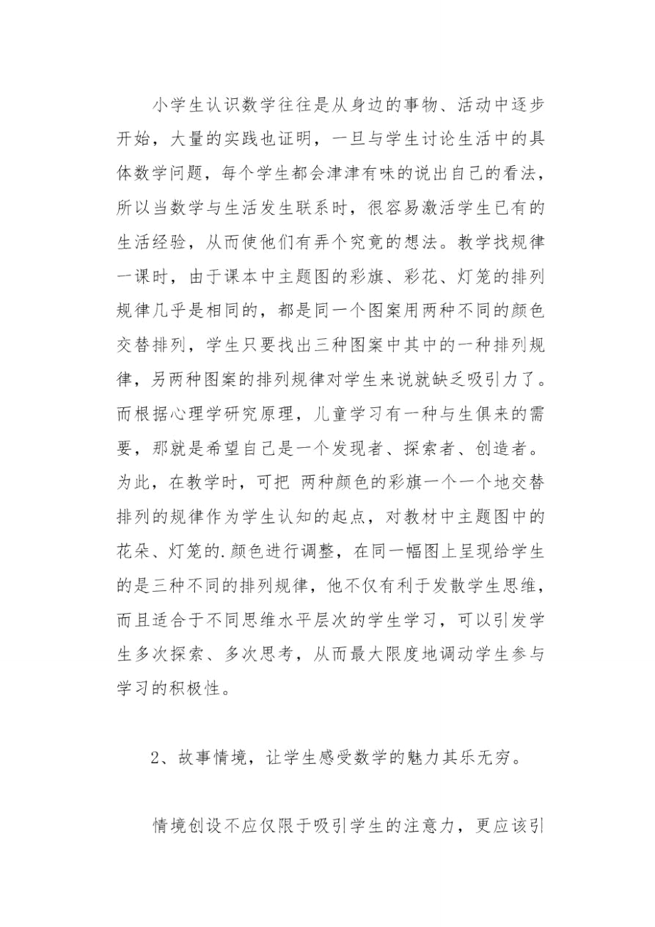 数学教师使用新教材的体会(总5页).doc_第1页