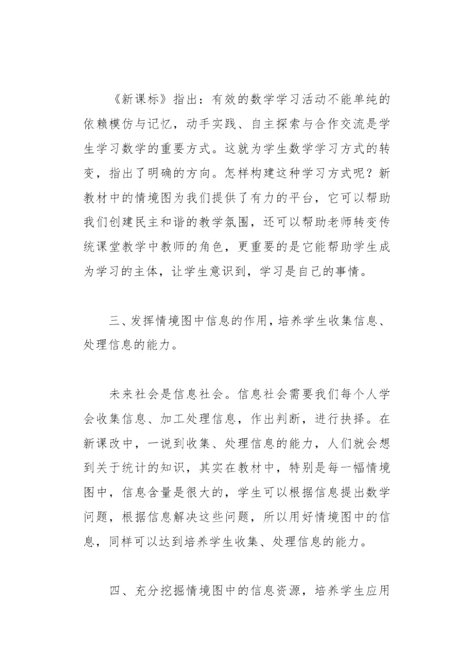 数学教师使用新教材的体会(总5页).doc_第2页