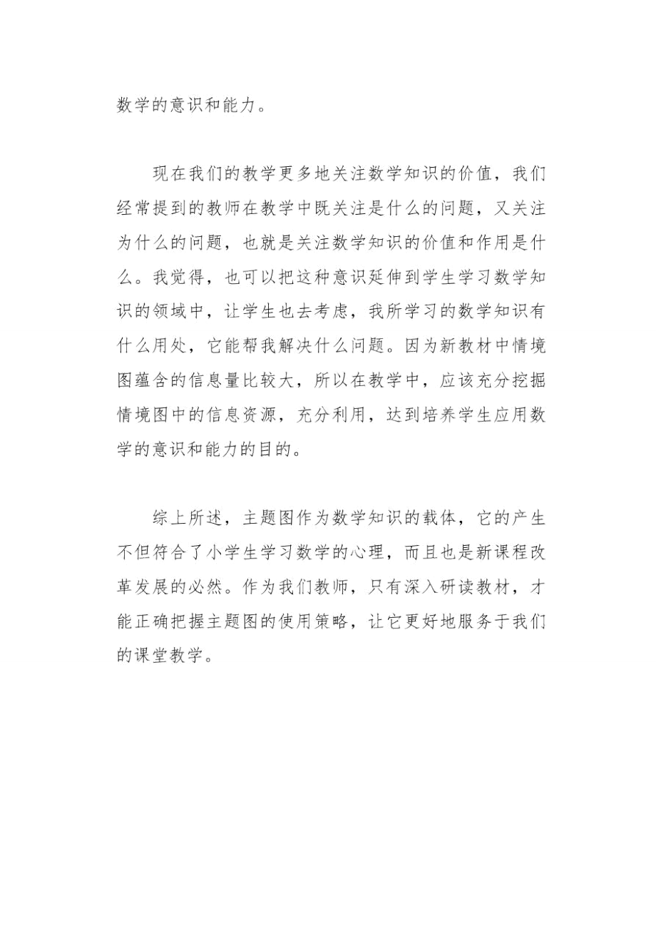 数学教师使用新教材的体会(总5页).doc_第3页