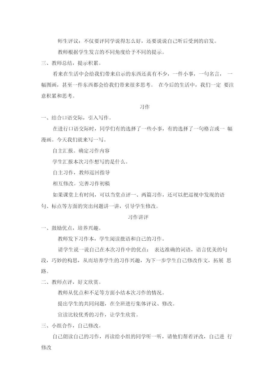 教学设计：口语交际_习作四.doc_第2页