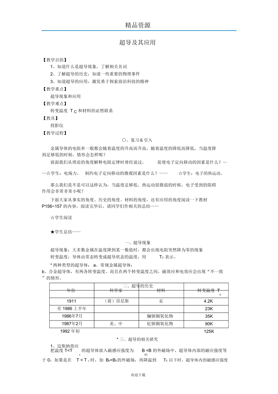 超导极其应用.doc_第1页