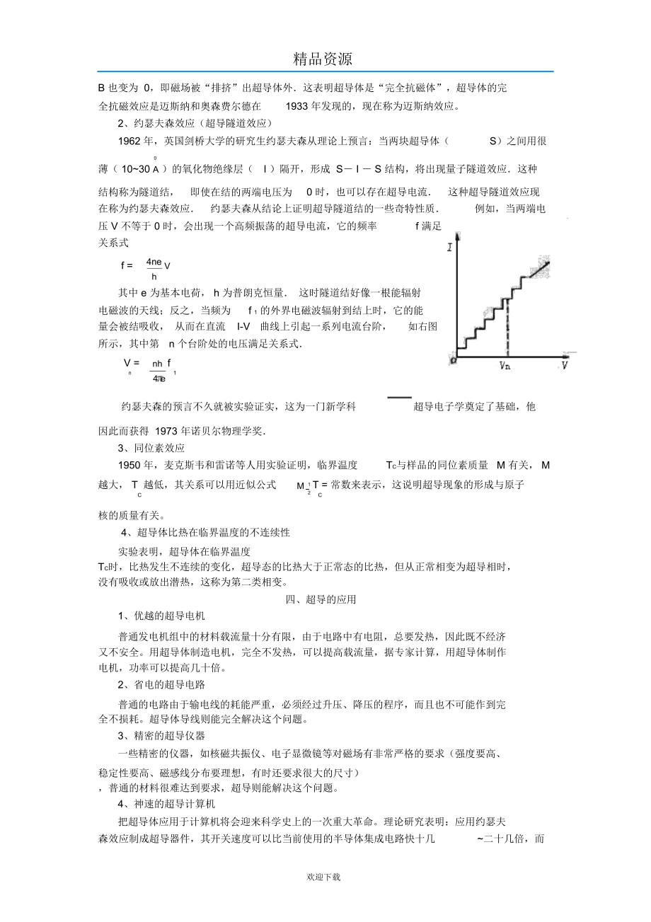 超导极其应用.doc_第2页