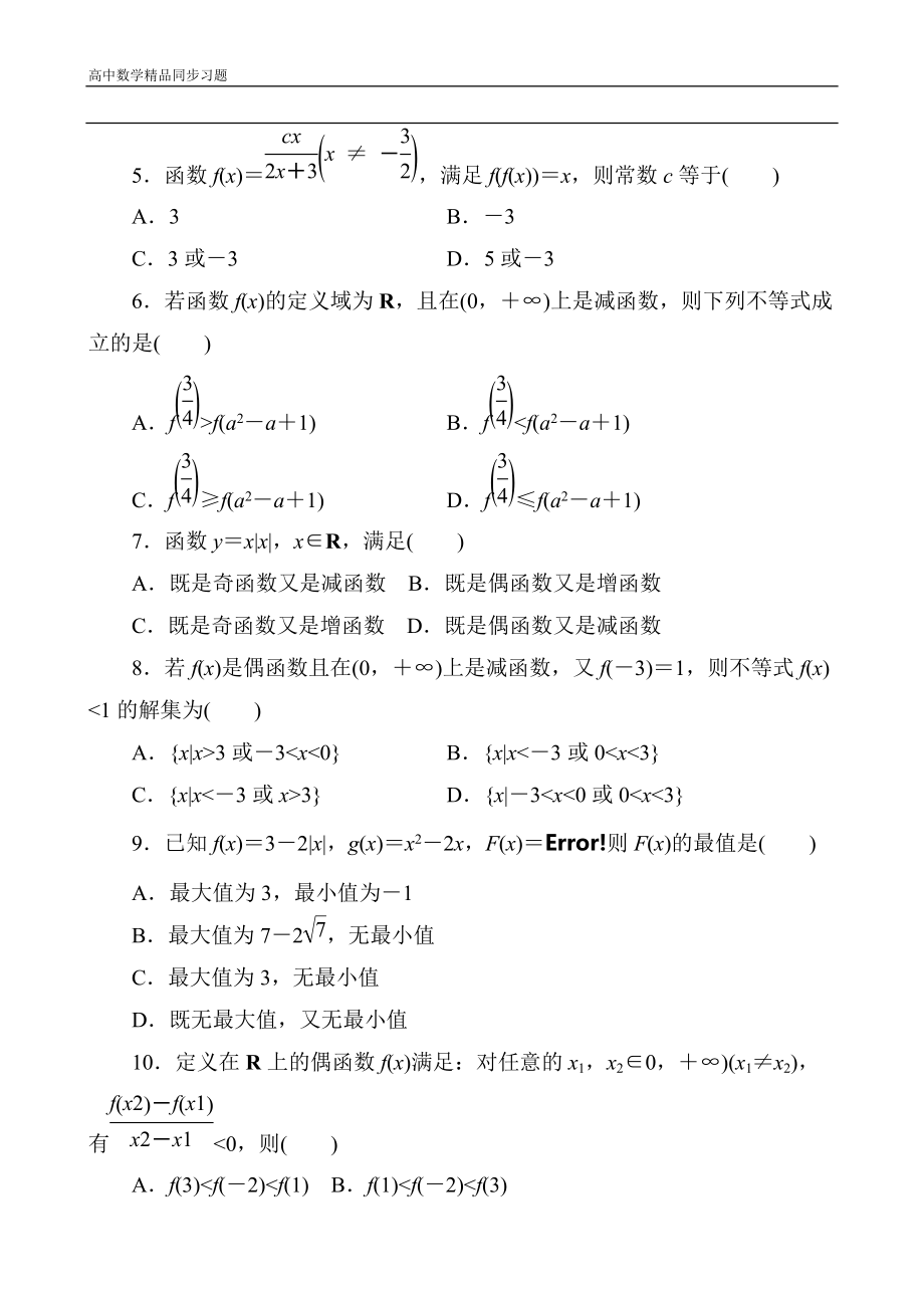 高中人教A版数学必修1单元测试：创优单元测评　(第一章)B卷 Word版含解析.doc_第2页