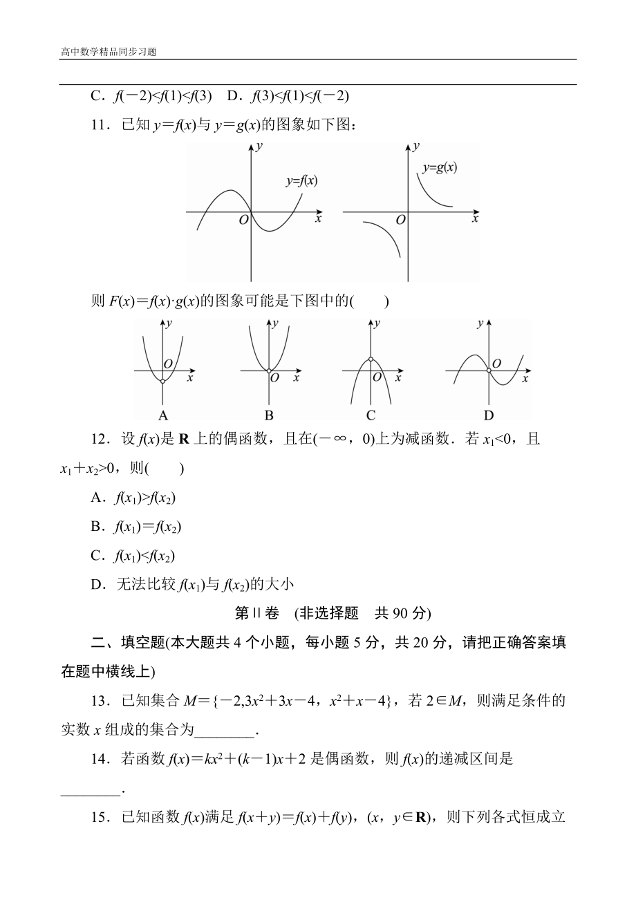 高中人教A版数学必修1单元测试：创优单元测评　(第一章)B卷 Word版含解析.doc_第3页