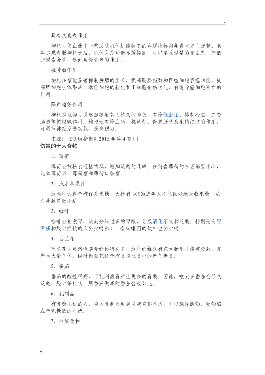 养生知识摘录.docx_第2页