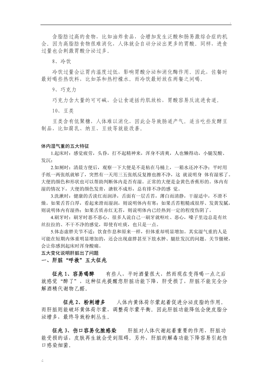 养生知识摘录.docx_第3页