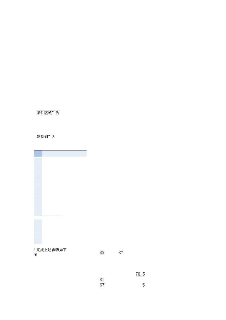 “高级筛选解决”试题.doc_第2页