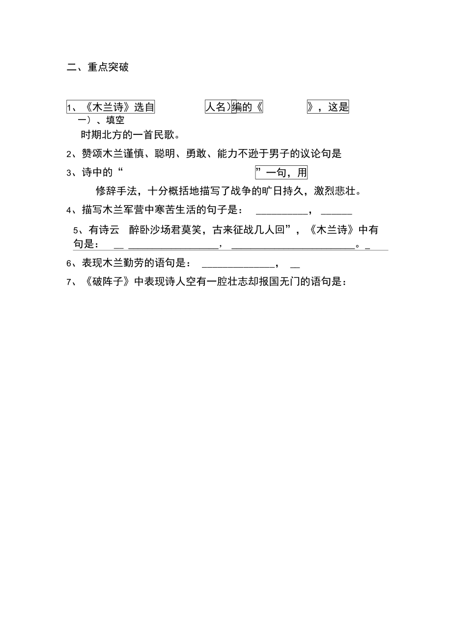 《古代诗词三首》学案.doc_第2页