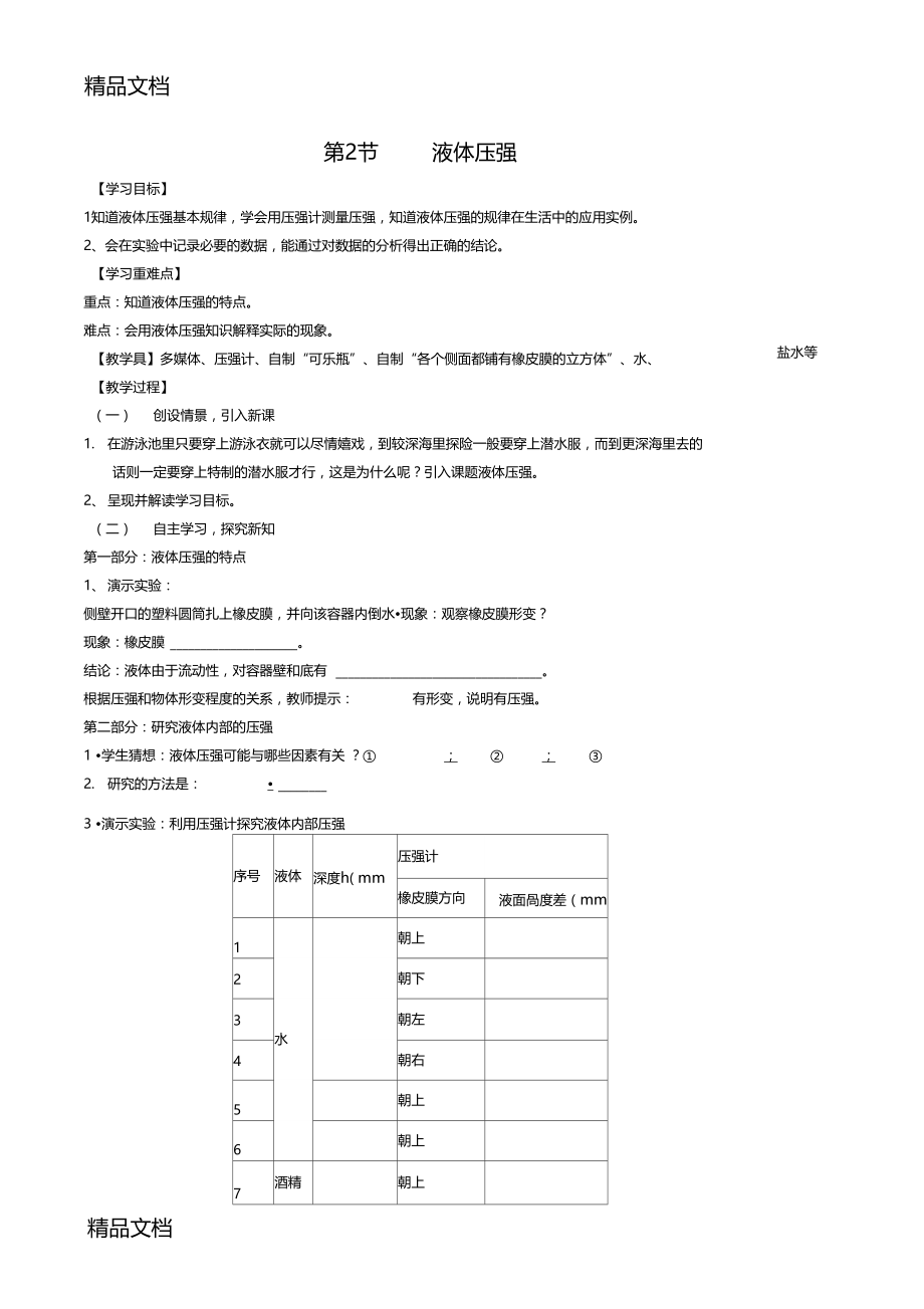 最新液体压强导学案.doc_第1页