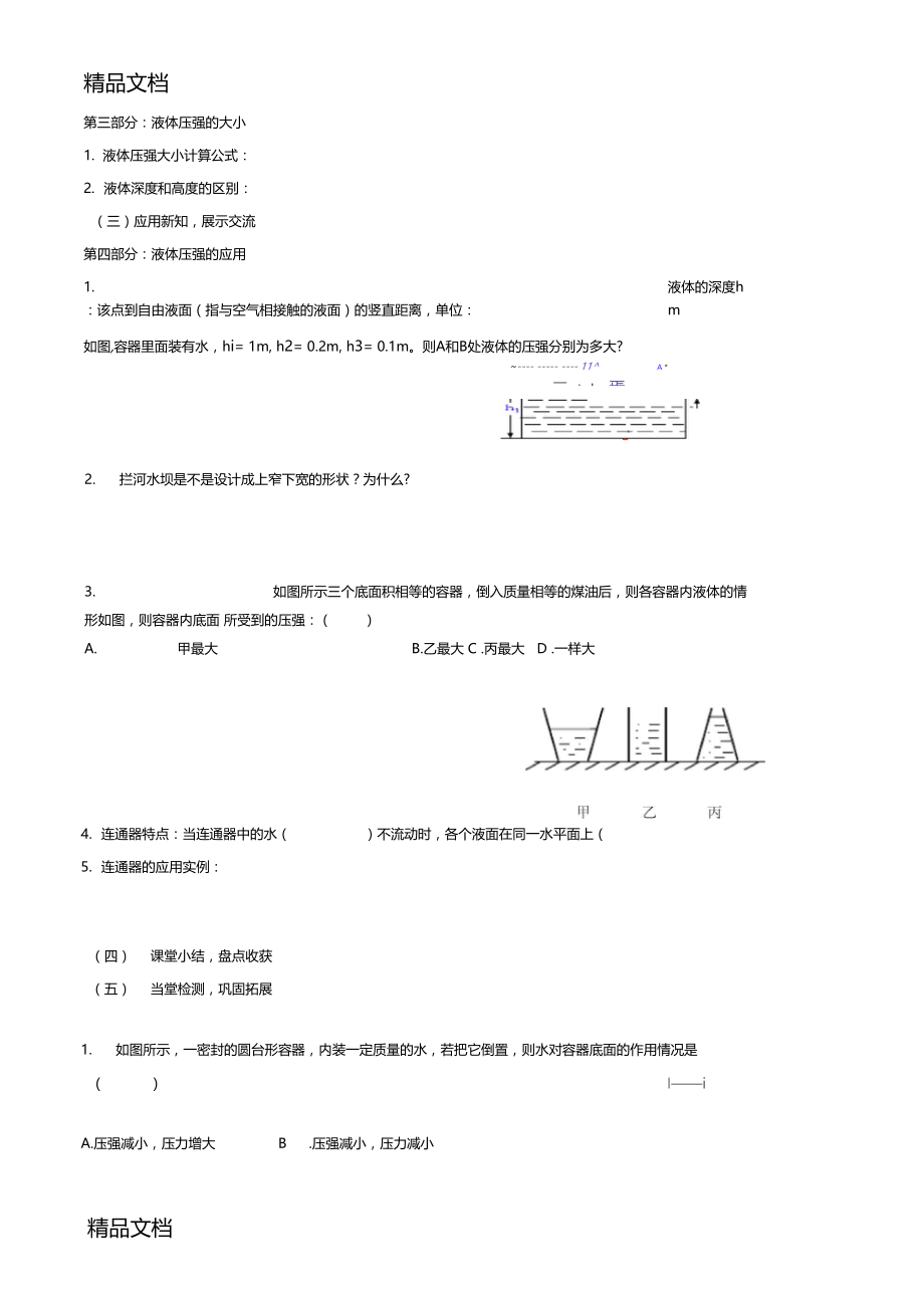 最新液体压强导学案.doc_第3页