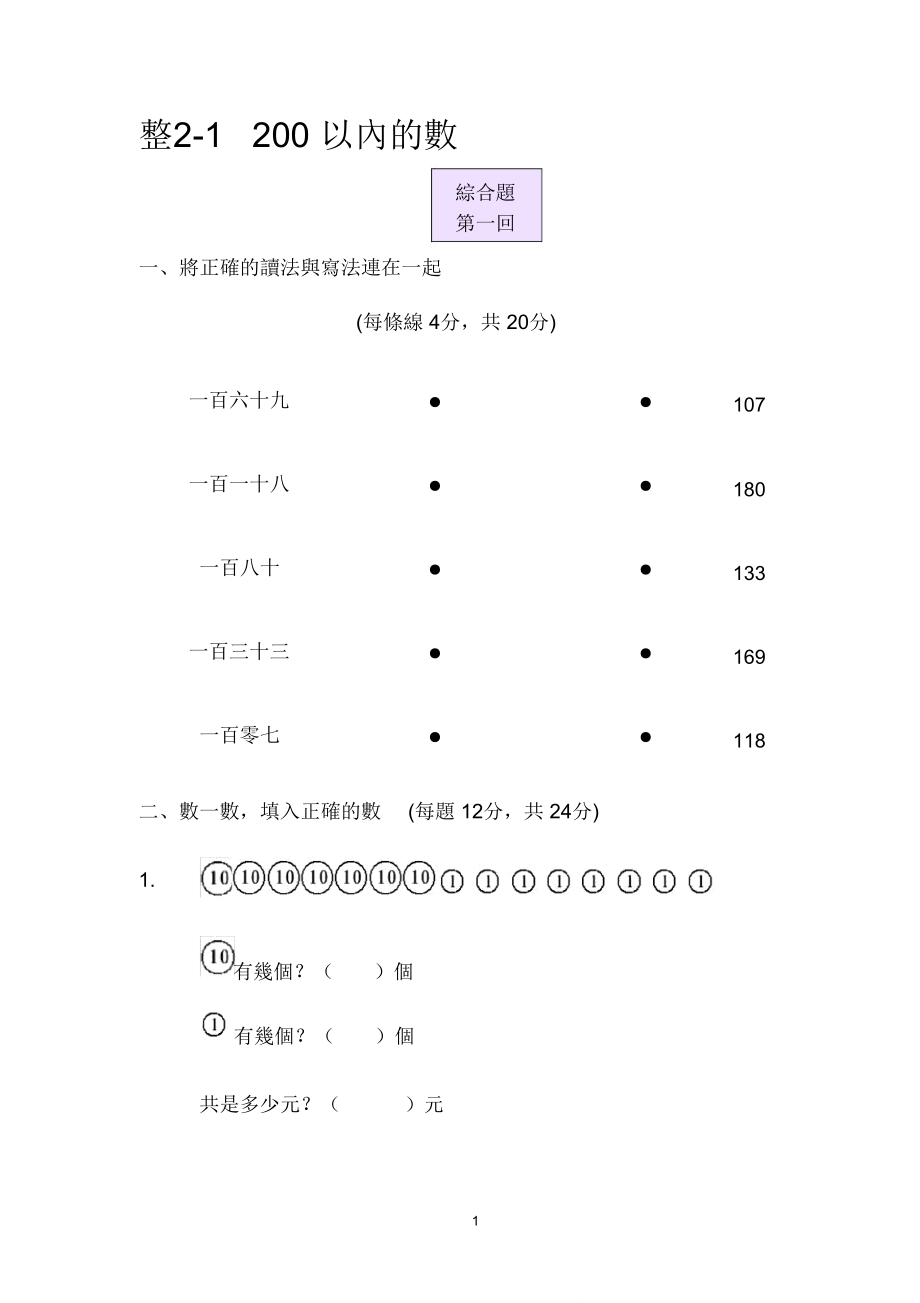 整1200以内的数.doc_第1页