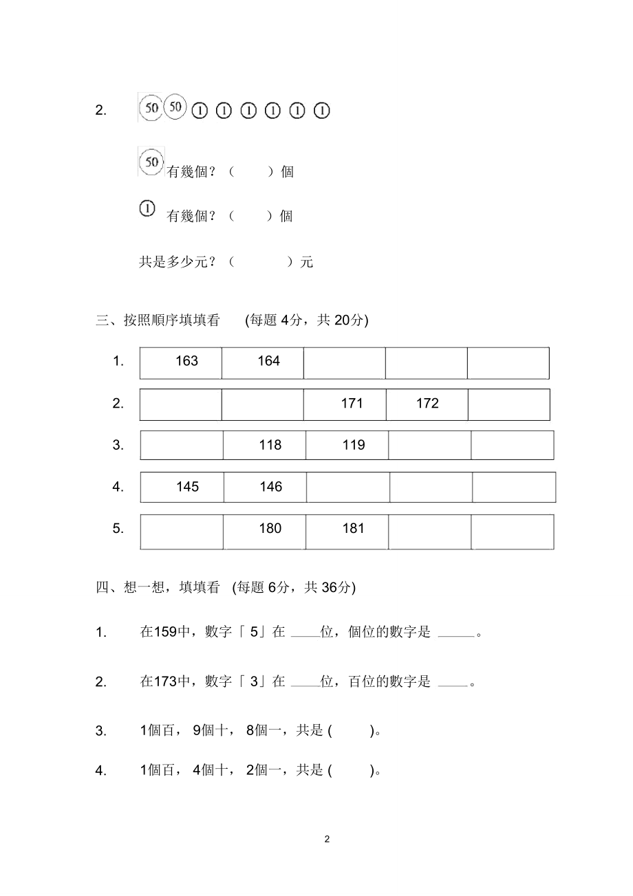 整1200以内的数.doc_第2页