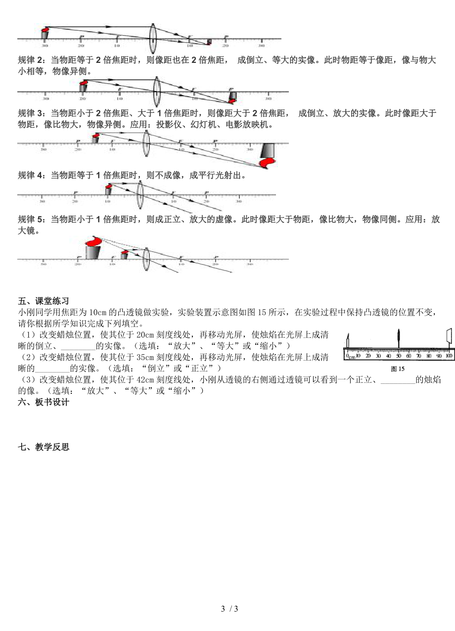 沪粤版物理八年级上册教学设计：3.6探究凸透镜成像规律.doc_第3页
