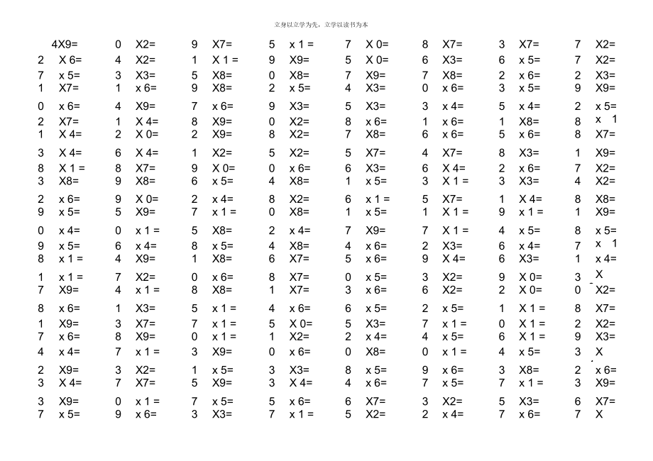 D乘法口算题表内.docx_第1页