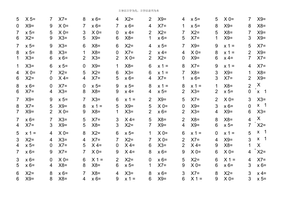 D乘法口算题表内.docx_第2页