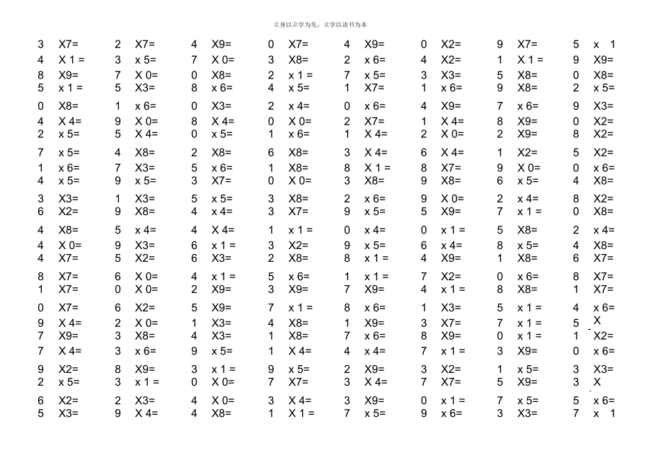 D乘法口算题表内.docx_第3页