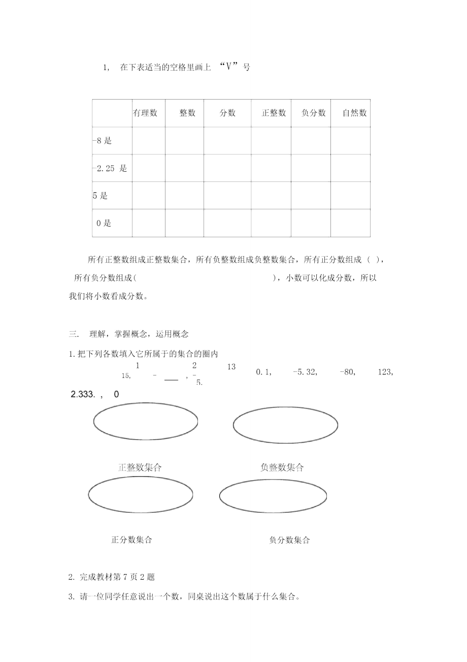 教学设计2：有理数.doc_第2页