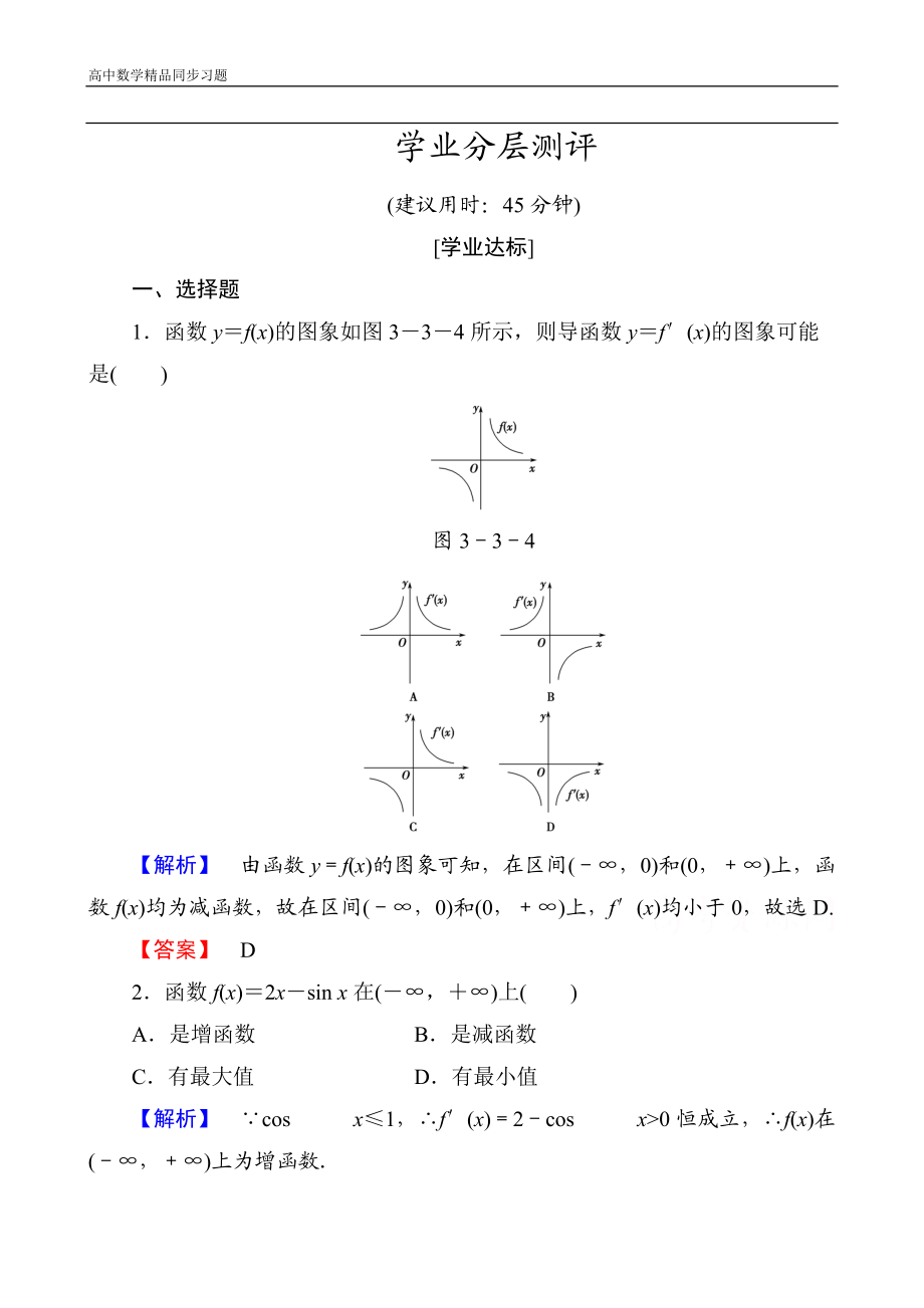 高中数学人教A版选修1-1 第三章导数及其应用 学业分层测评16 Word版含答案.doc_第1页