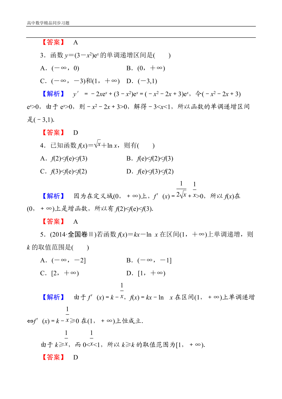 高中数学人教A版选修1-1 第三章导数及其应用 学业分层测评16 Word版含答案.doc_第2页