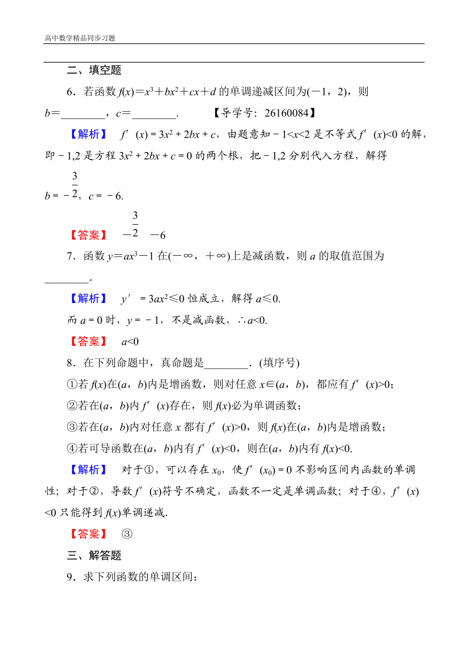 高中数学人教A版选修1-1 第三章导数及其应用 学业分层测评16 Word版含答案.doc_第3页