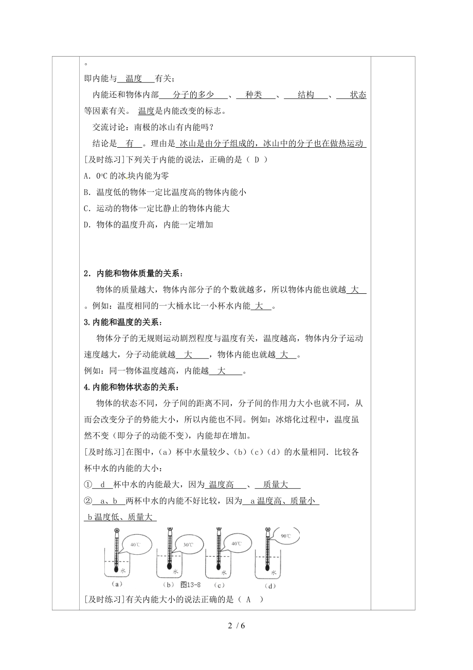 1.2 《内能和热量》—教科版九年级物理上册学案.doc_第2页